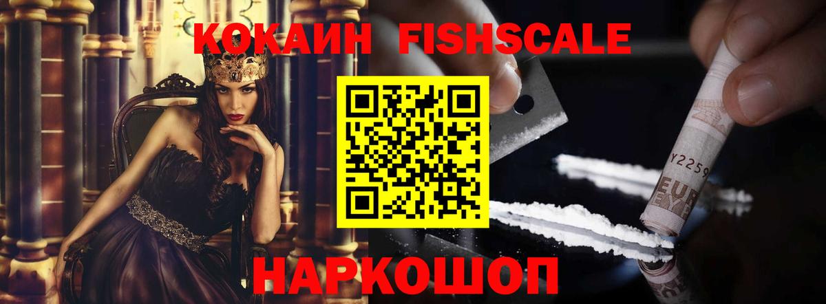 COCAIN FishScale Североуральск
