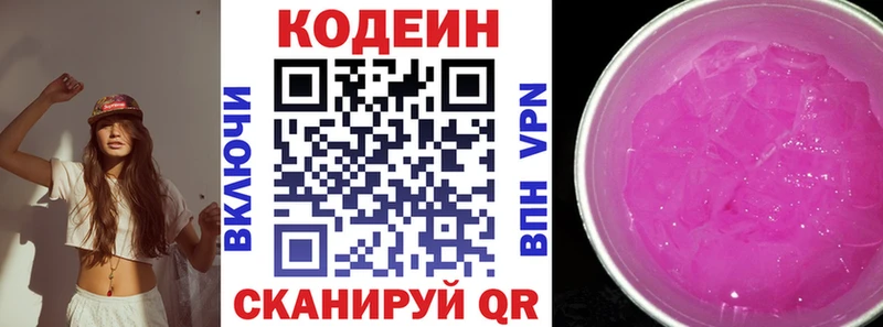 Кодеин Purple Drank  Североуральск 