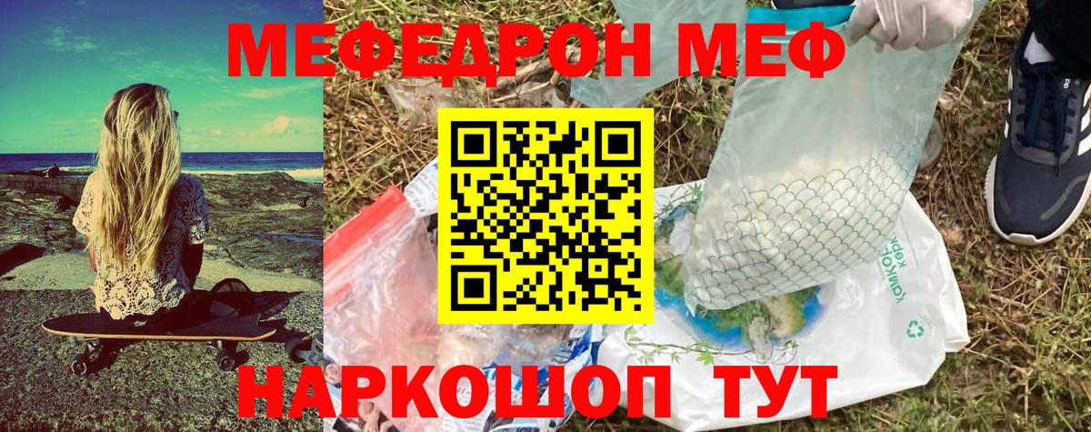 Меф мяу мяу мука Североуральск
