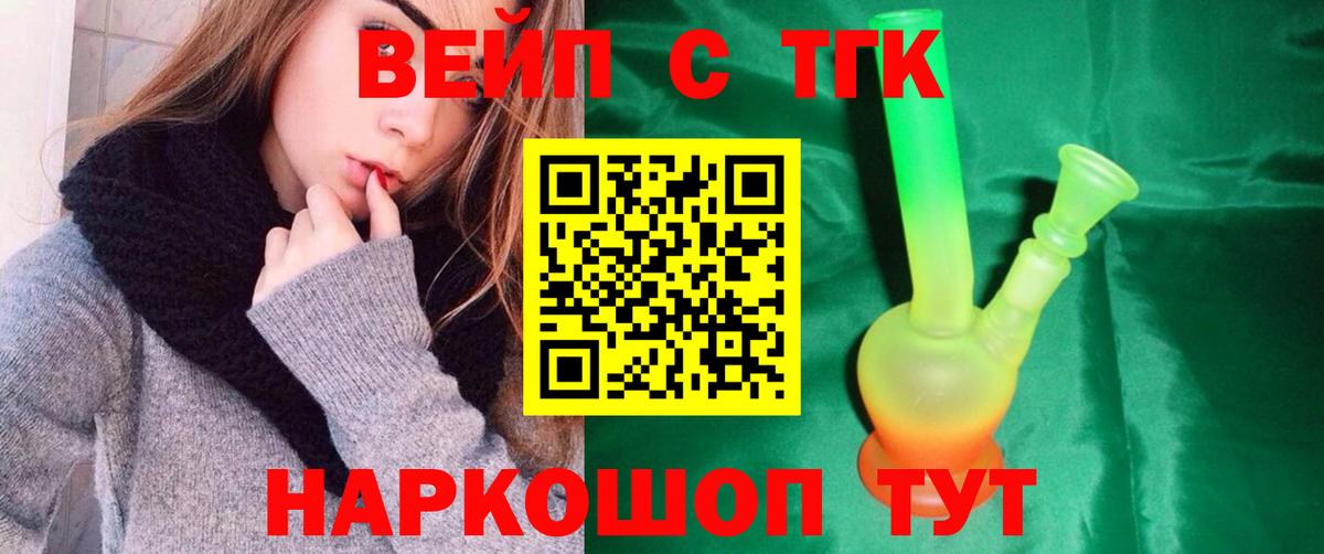 ТГК вейп с тгк  ТГК вейп с тгк  Североуральск  Вход с VPN 